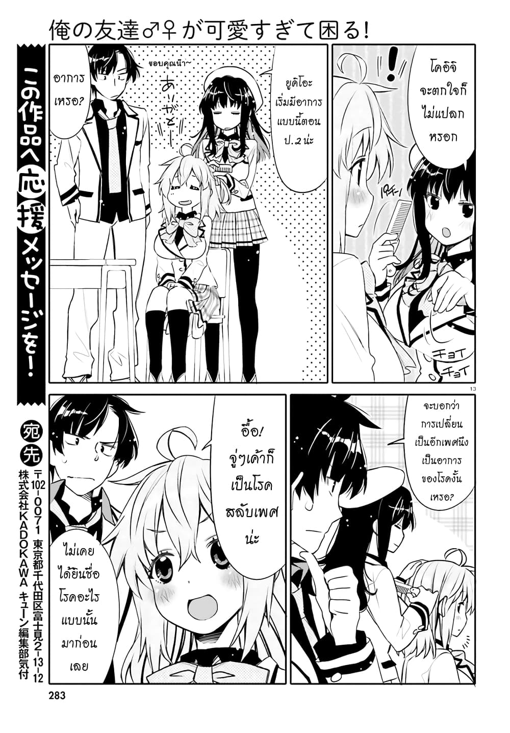 I Am Worried That My Childhood Friend Is Too Cute! 1-1