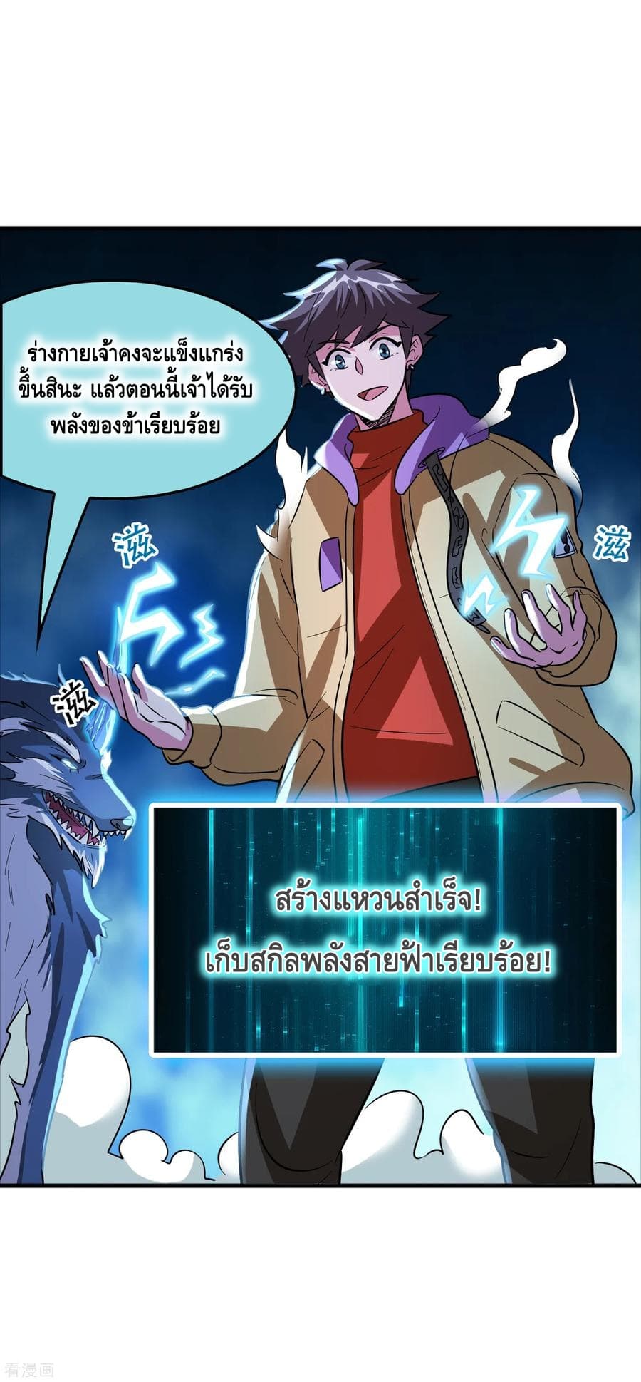 Become God Merchant in The Other World ข้ามต่างโลกเพื่อเป็นพ่อค้าเทพสุดมั่งคั่ง 67-67