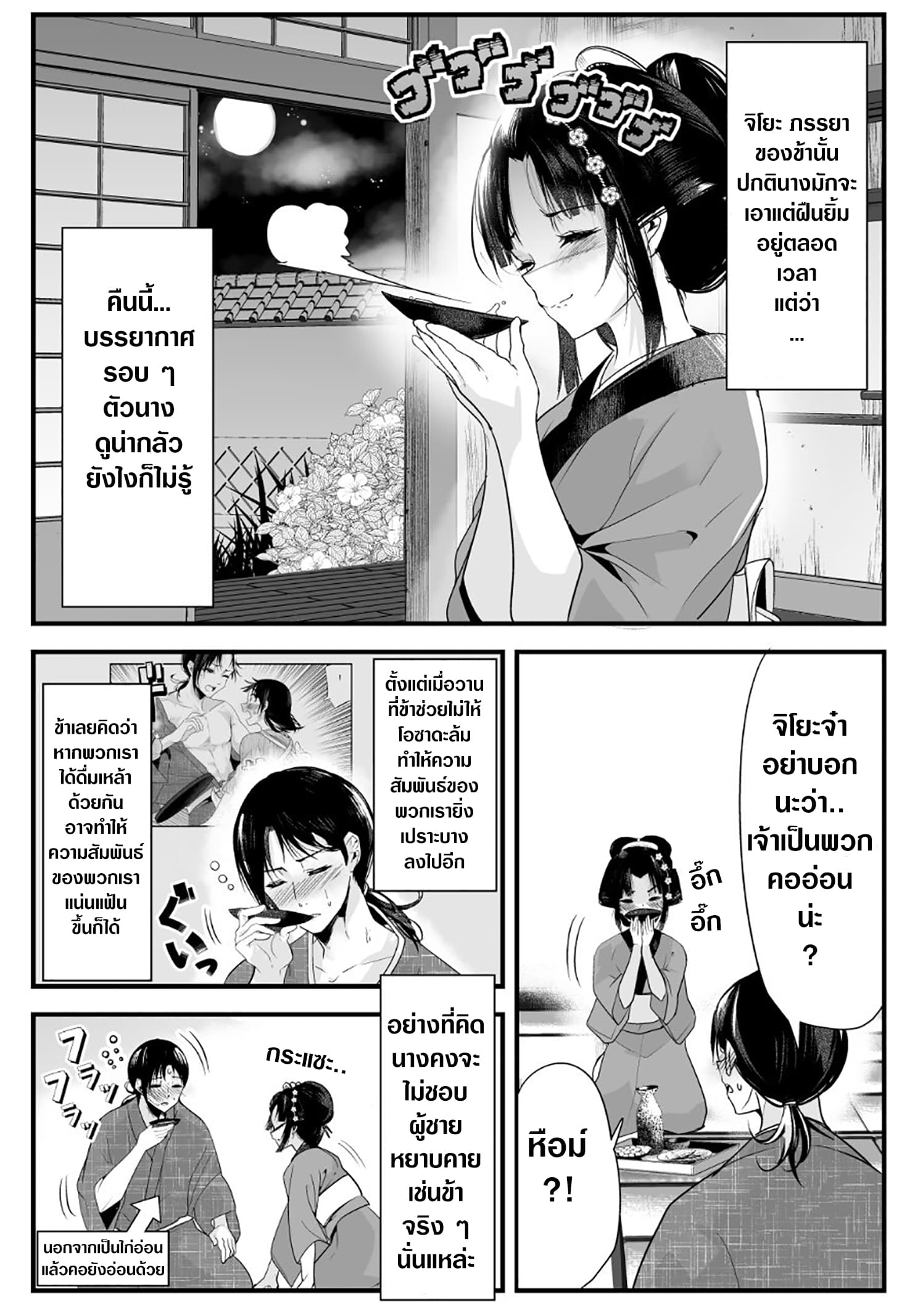 My New Wife Is Forcing Herself To Smile ออเจ้า ไฉนเลยจึงฝืนยิ้มอยู่ทุกเพลา 16-16