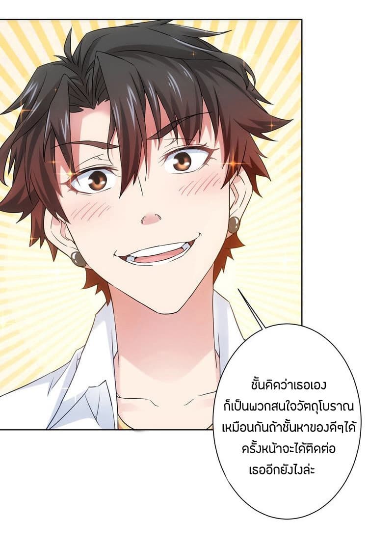Thief Master of The City ระบบจารชนคนปล้นโลกทะลุมิติ 6-6