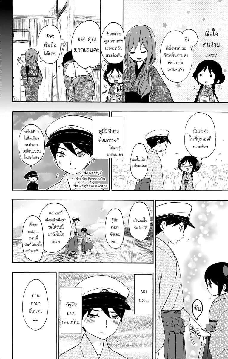 Taishou Otome Otogibanashi  เรื่องเล่าของสาวน้อยยุคไทโช 15-จดหมายจากเพื่อนที่ห่างไกล