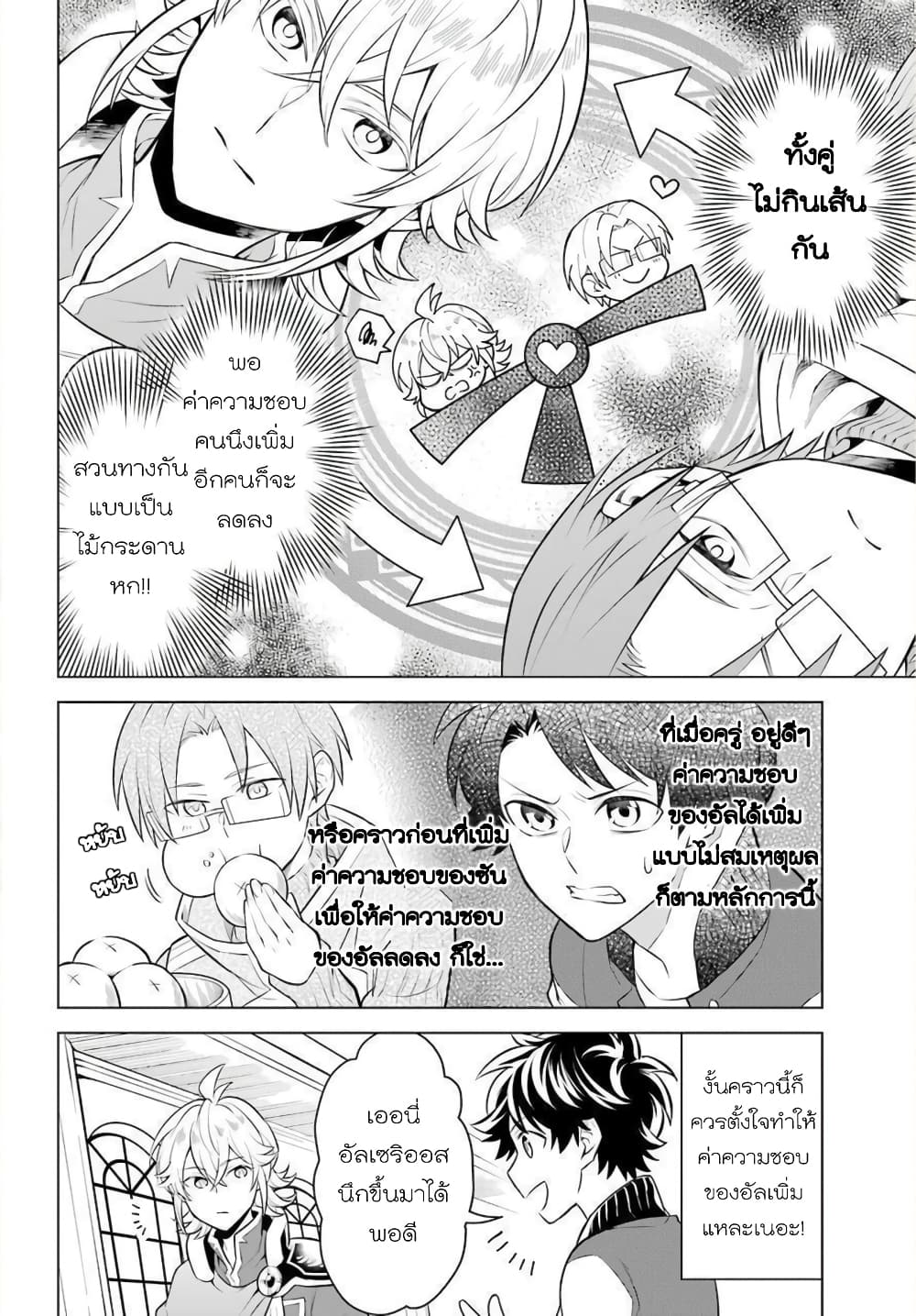 Otome Game Tensou Ore ga Heroine de Kyuuseishu!? 8-หัวหน้าภาคีอัศวิน+นักเวทหลวง VS ตัวผม!?
