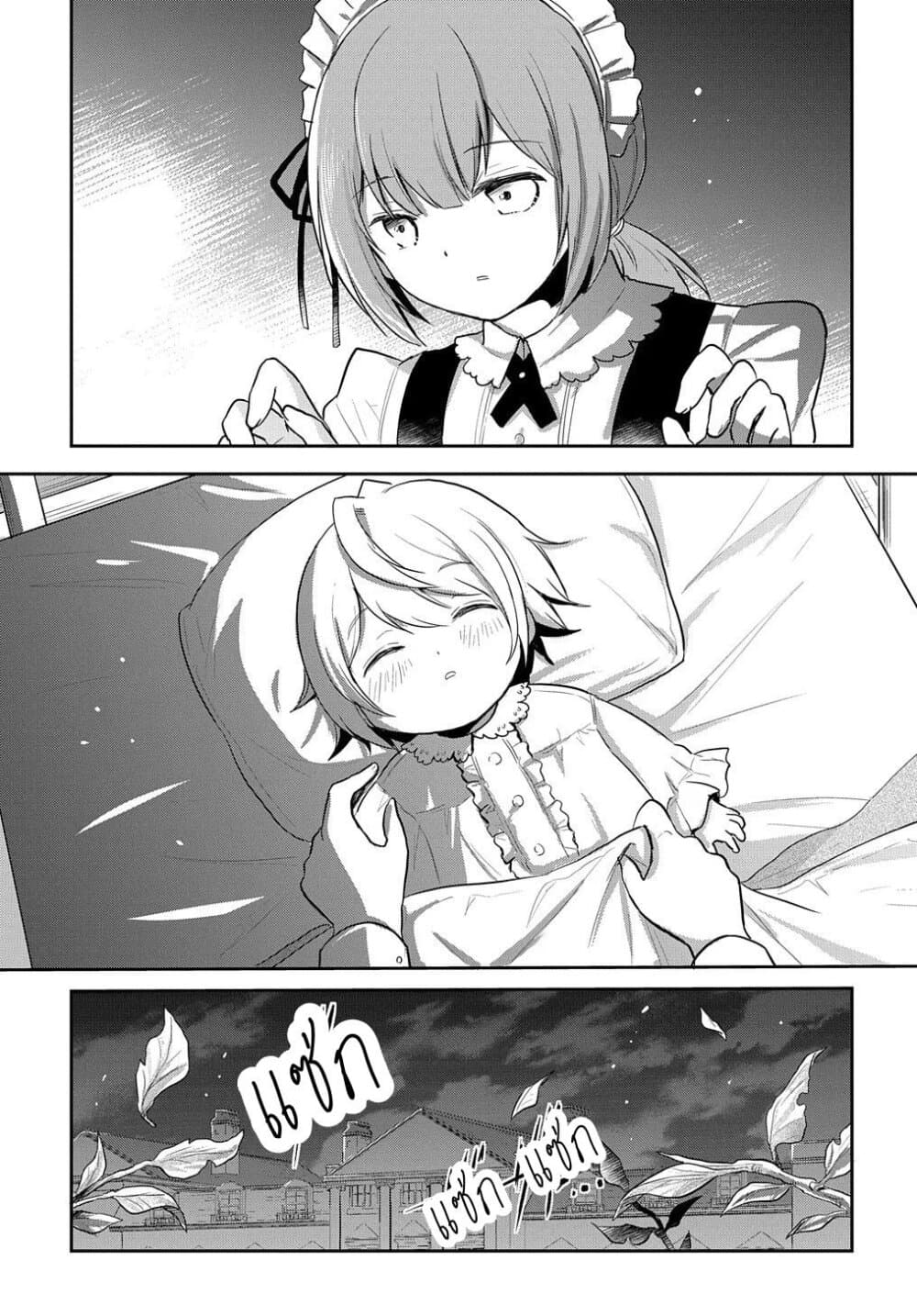 Tensei Youjo wa Akiramenai อีหนูสู้ชีวิต 3-3
