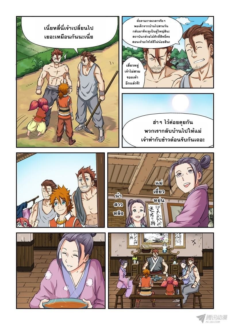 Tales of Demons and Gods 85-กลับสู่บ้าน