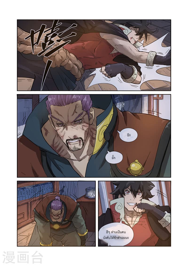 Tales of Demons and Gods 190-บิดาและบุตร