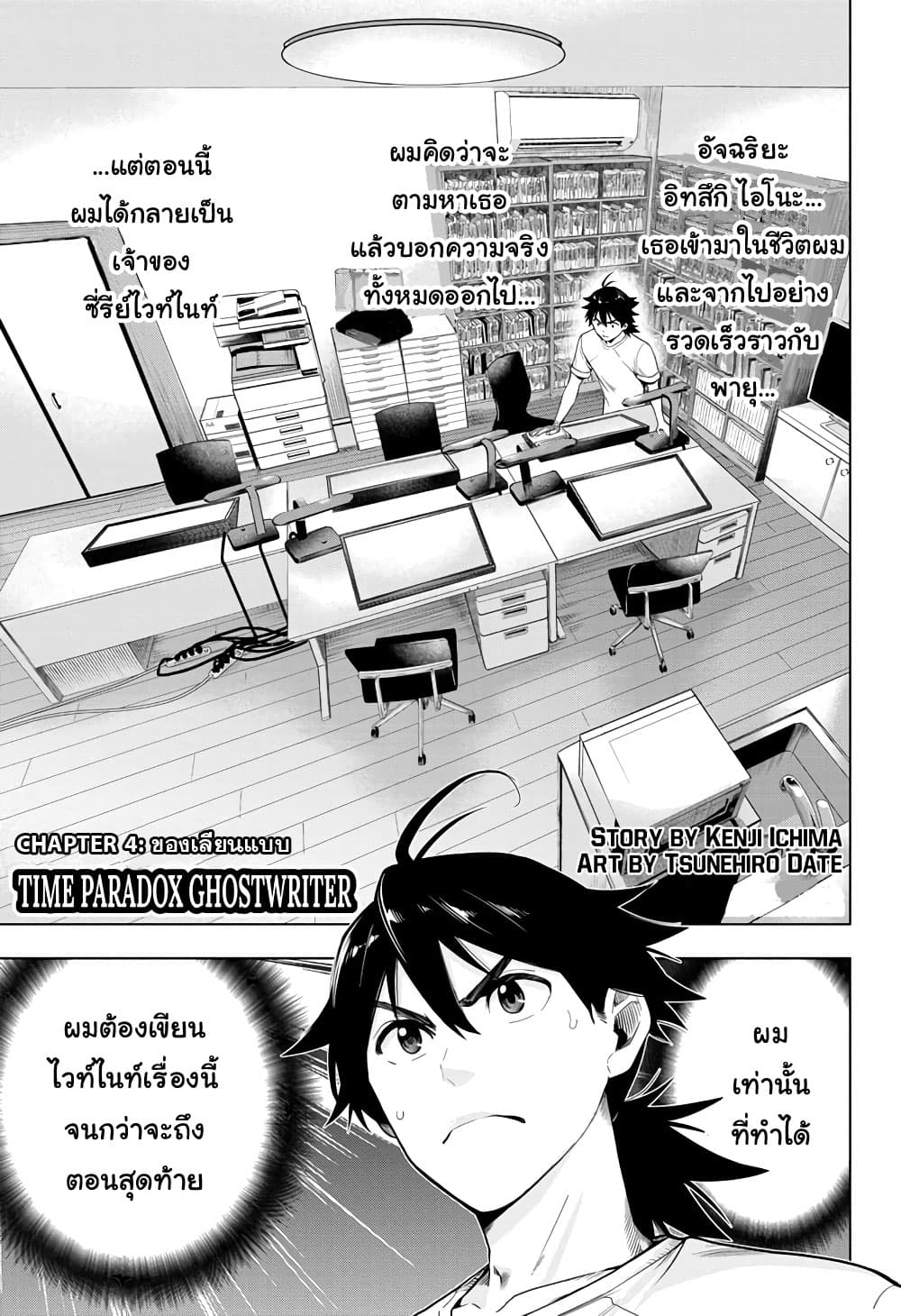 Time Paradox Ghostwriter 4-4
