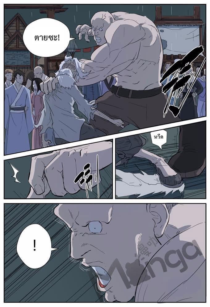 Tales of Demons and Gods 168-ดอกไม้ไฟ