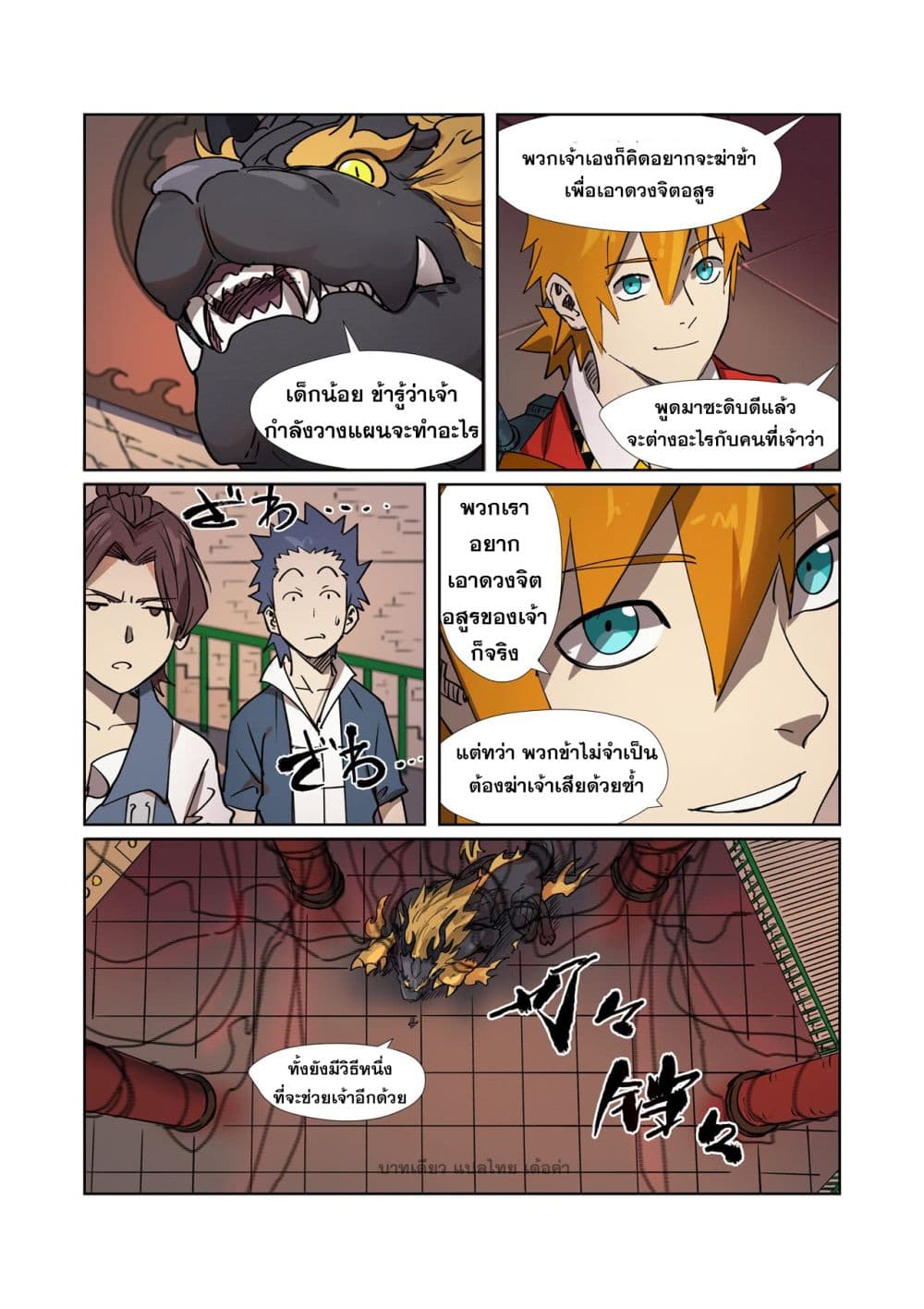 Tales of Demons and Gods 278-278