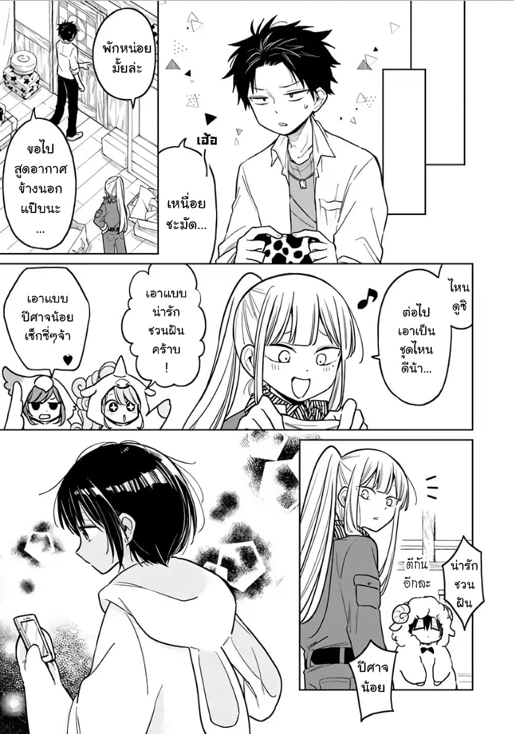 Shounen no Hatsukoi wa Bishoujo ♂ deshita 4-4