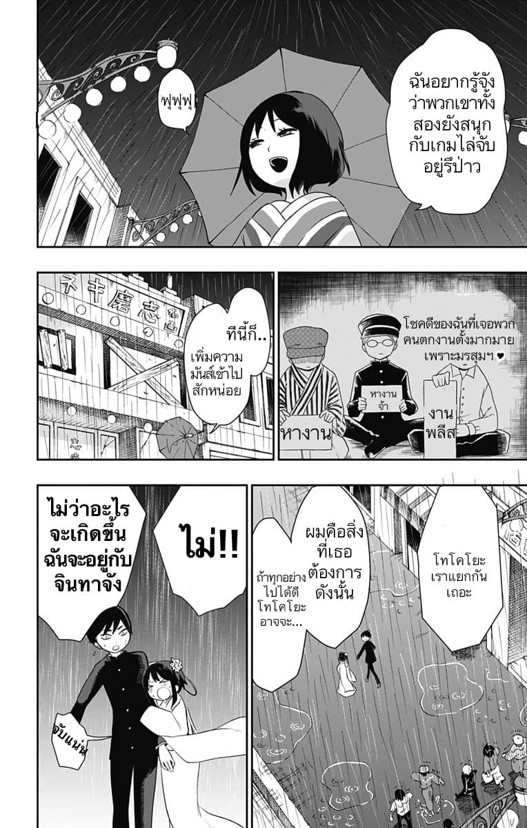 Shouwa Otome Otogibanashi เรื่องเล่าของสาวน้อย ยุคโชวะ 22-ความมืดมิดชั่วนิจนิรันดร์กาล 2