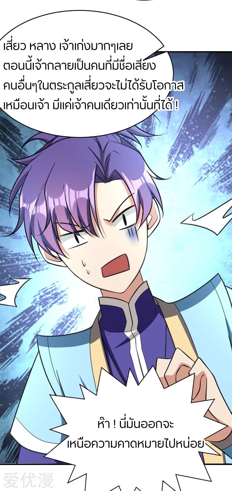 Rise of The Demon King รุ่งอรุณแห่งราชาปีศาจ 92-92