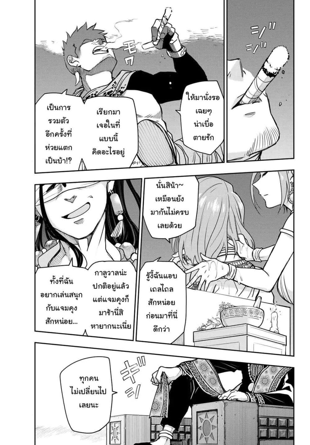 Chand Ra Has 3-กับดัก
