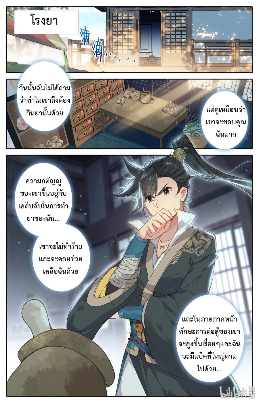 Mortal Cultivation 10-10