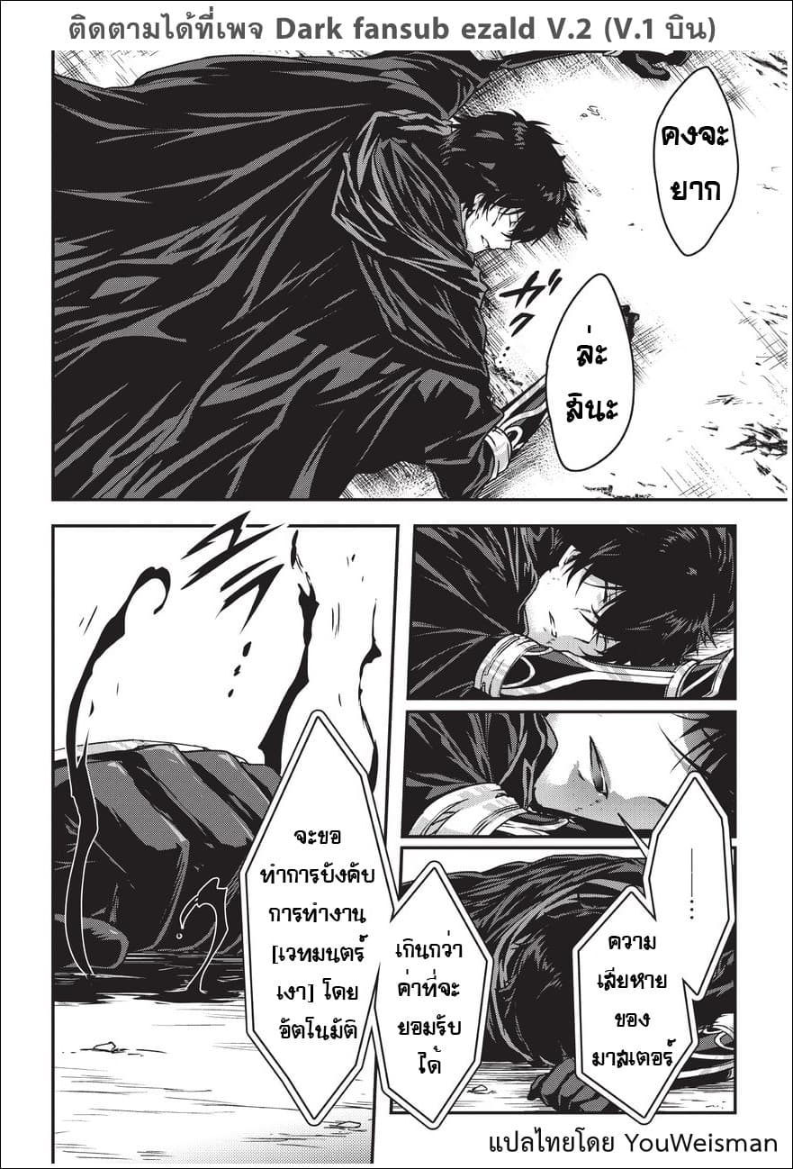 Assassin de aru ore no Sutetasu ga Yuusha yori mo Akiraka ni Tsuyoi Nodaga 6-6