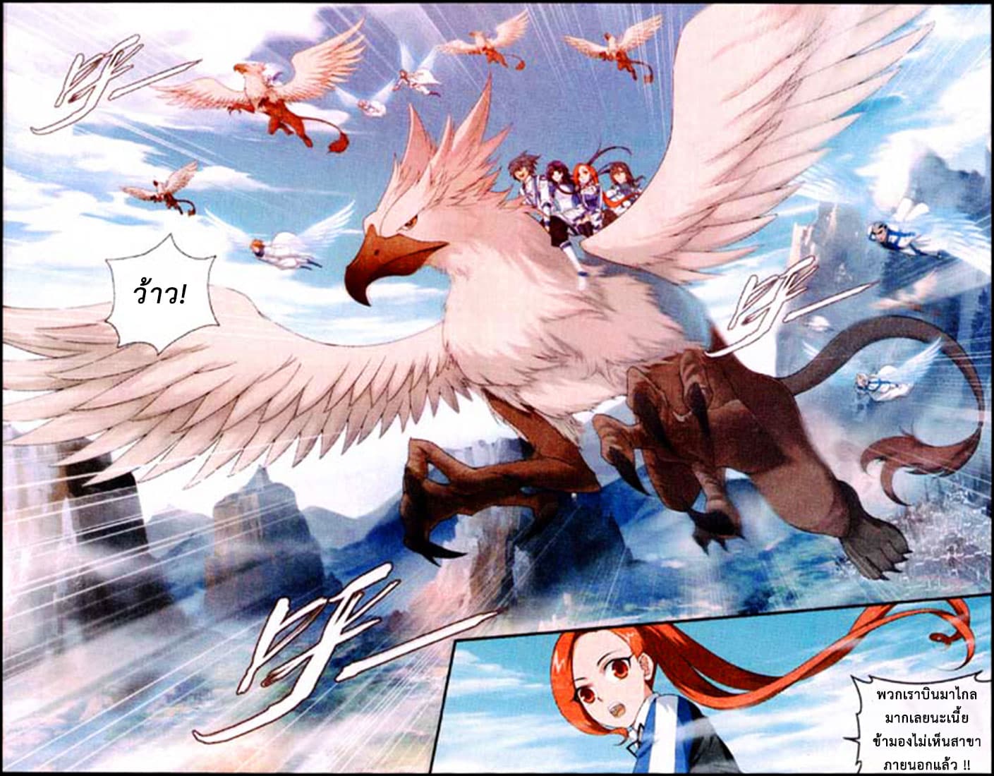 Doupo Cangqiong 114-การแข่งขันล่าพลังงานเพลิง