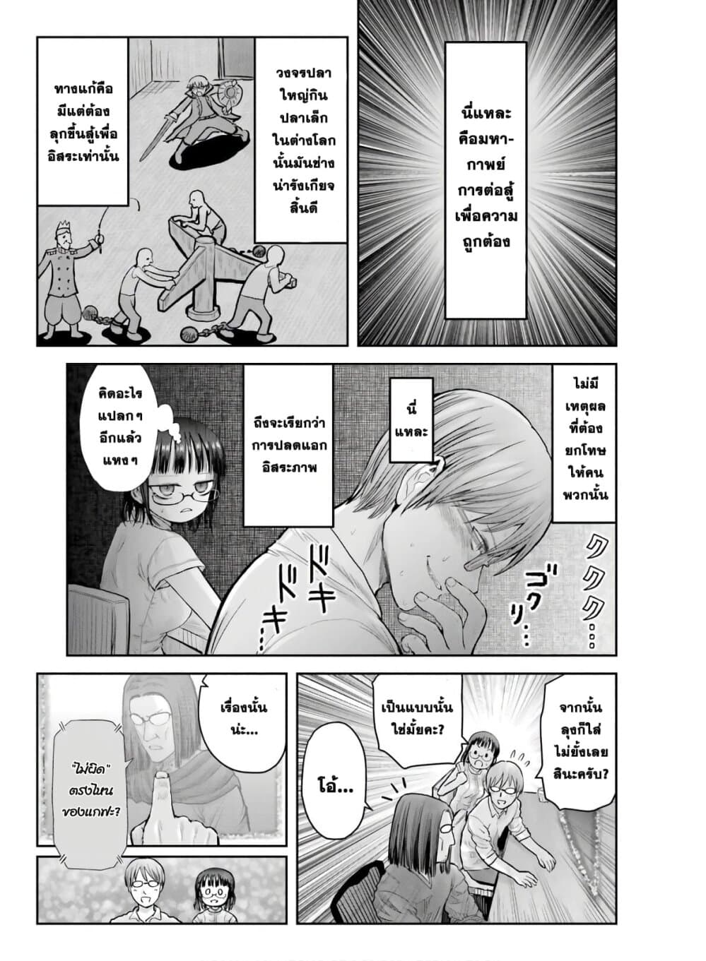Isekai Ojisan คุณลุงต่างโลก 20-20