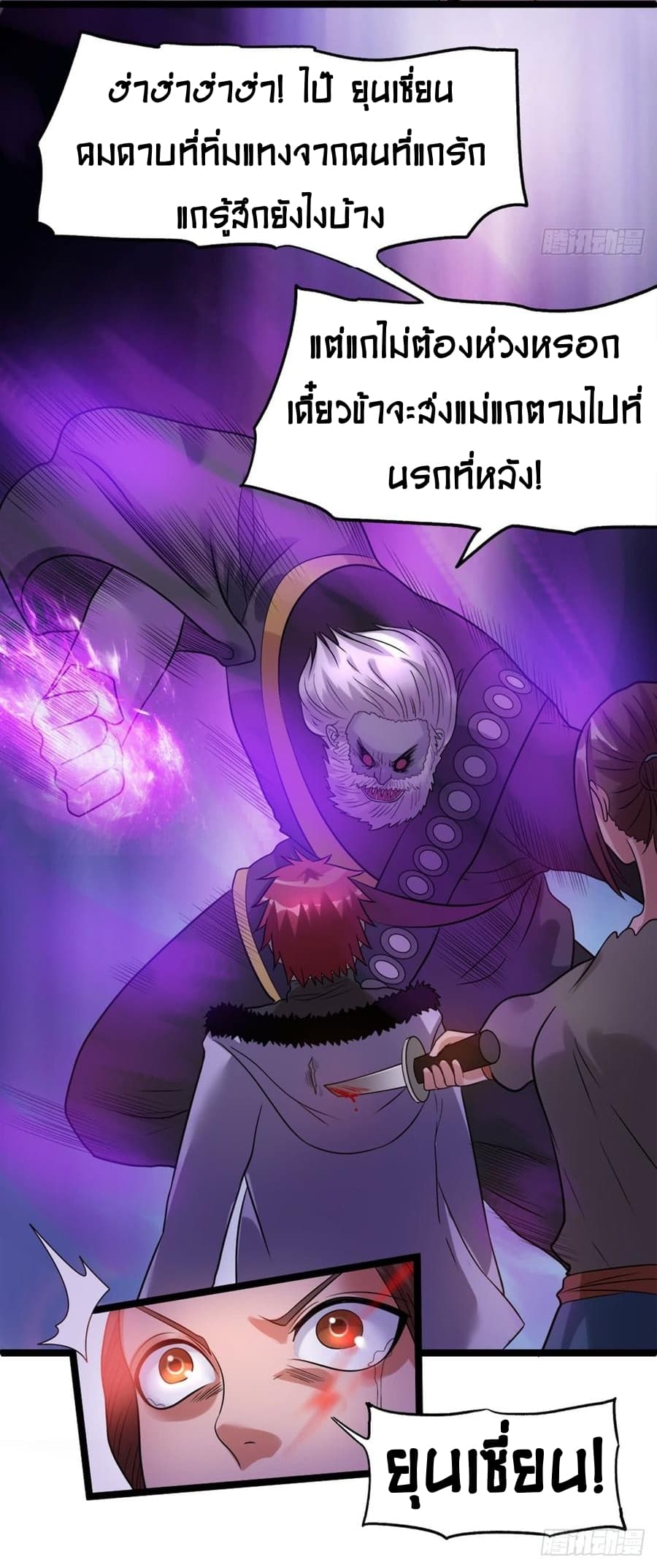 Immortal King of City ราชาอมตะแห่งนคร 42-42