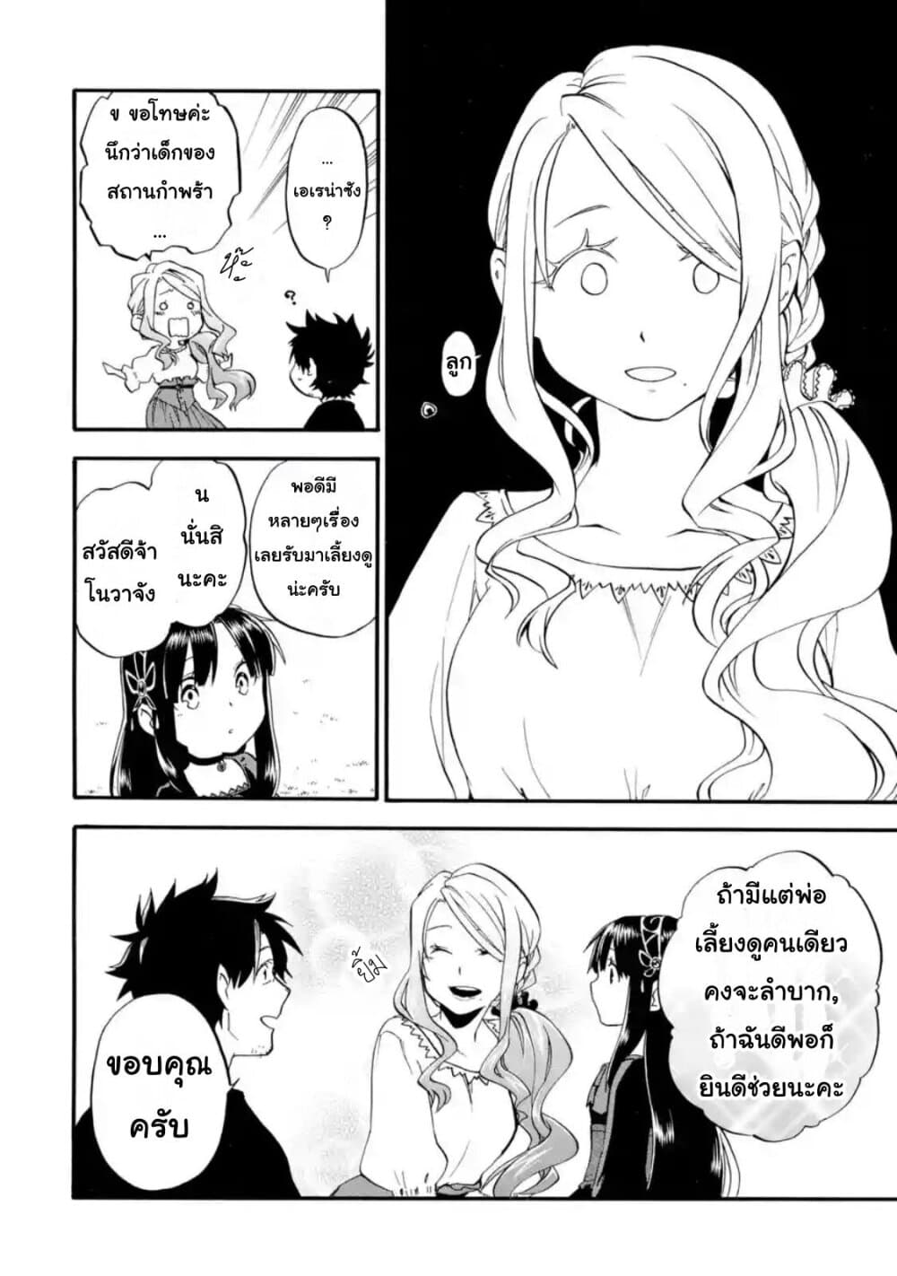 Ossan Boukensha Kein no Zenkou 19-19