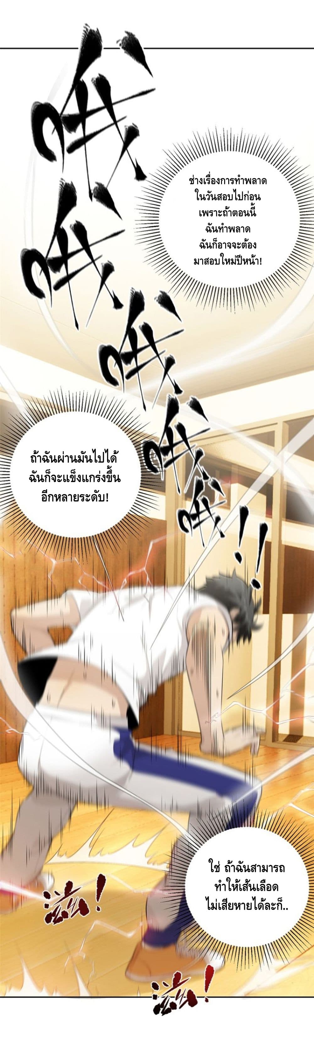 Global Martial Arts ระบบจอมยุทธสุดโกงแห่งโลกคู่ขนาน 13-13