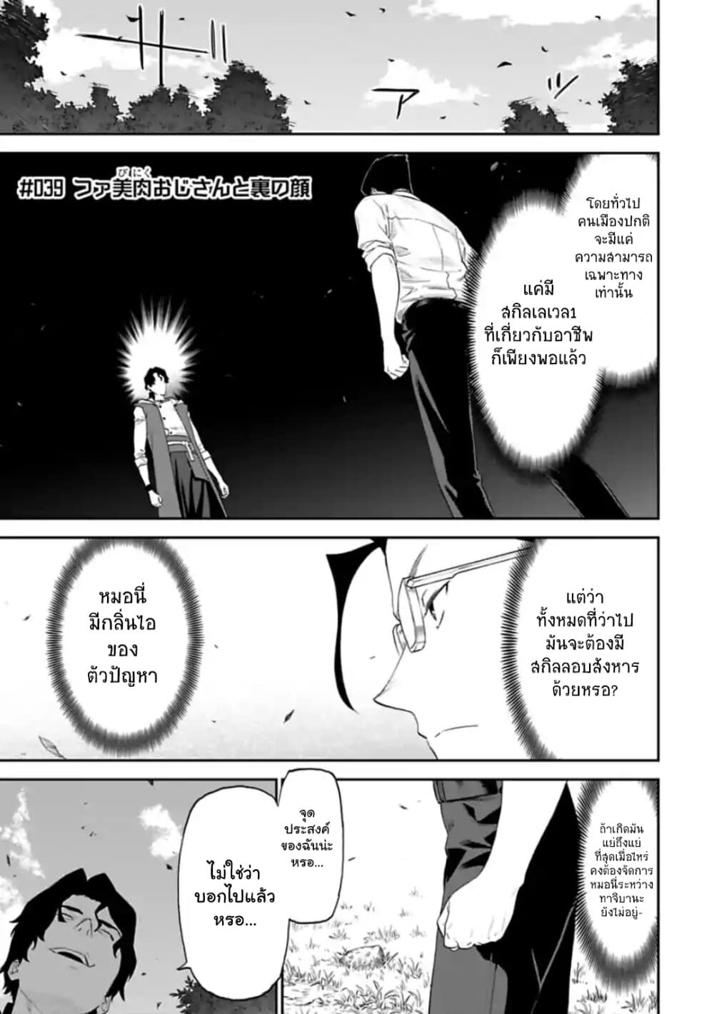 Isekai Bishoujo Juniku Ojisan to ต่างโลกกับคุณลุงในร่างโลลิ 34-34