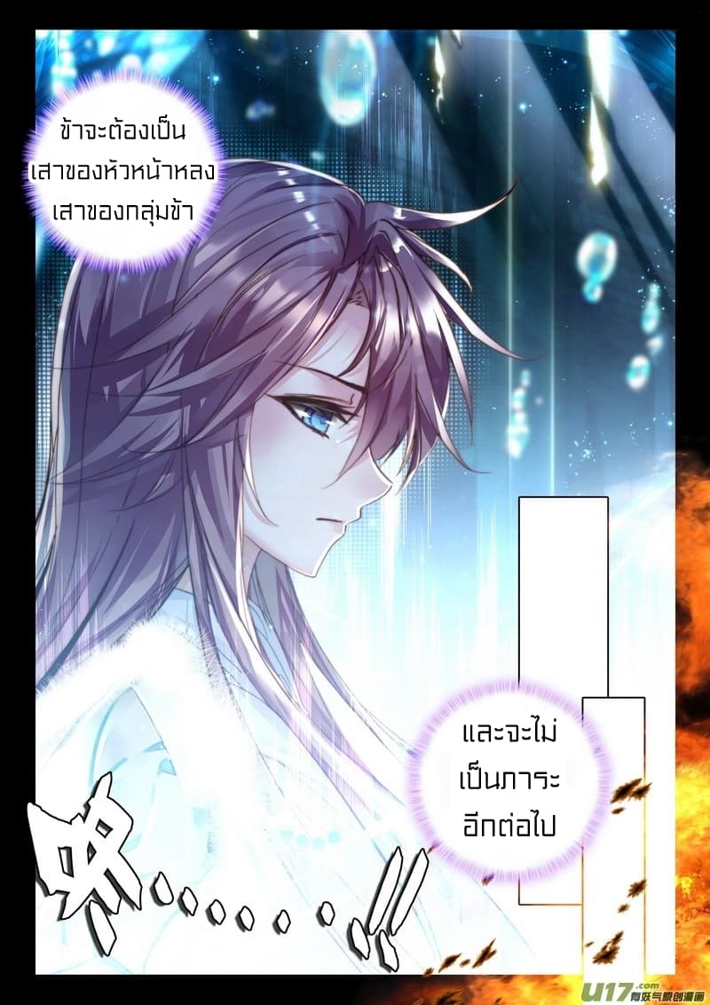 Shen Yin Wang Zuo ผนึกเทพบัลลังก์ราชันย์ 110-110