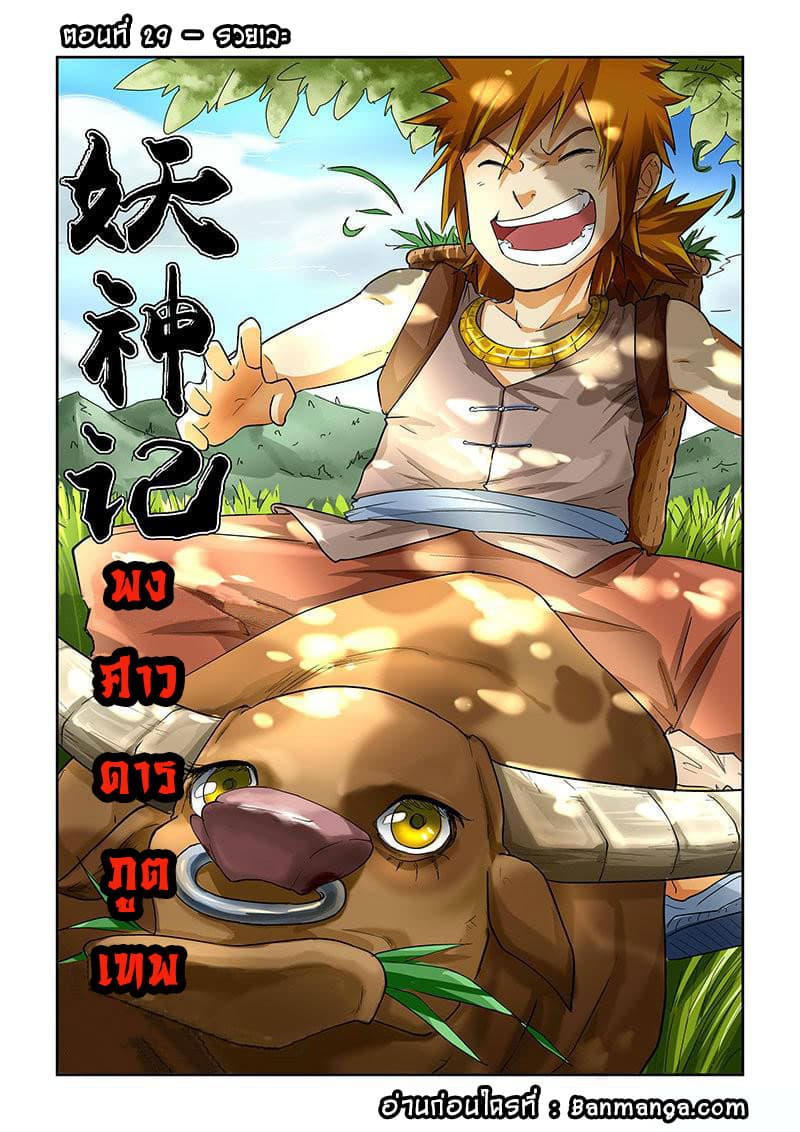 Tales of Demons and Gods 29-รวยเละ