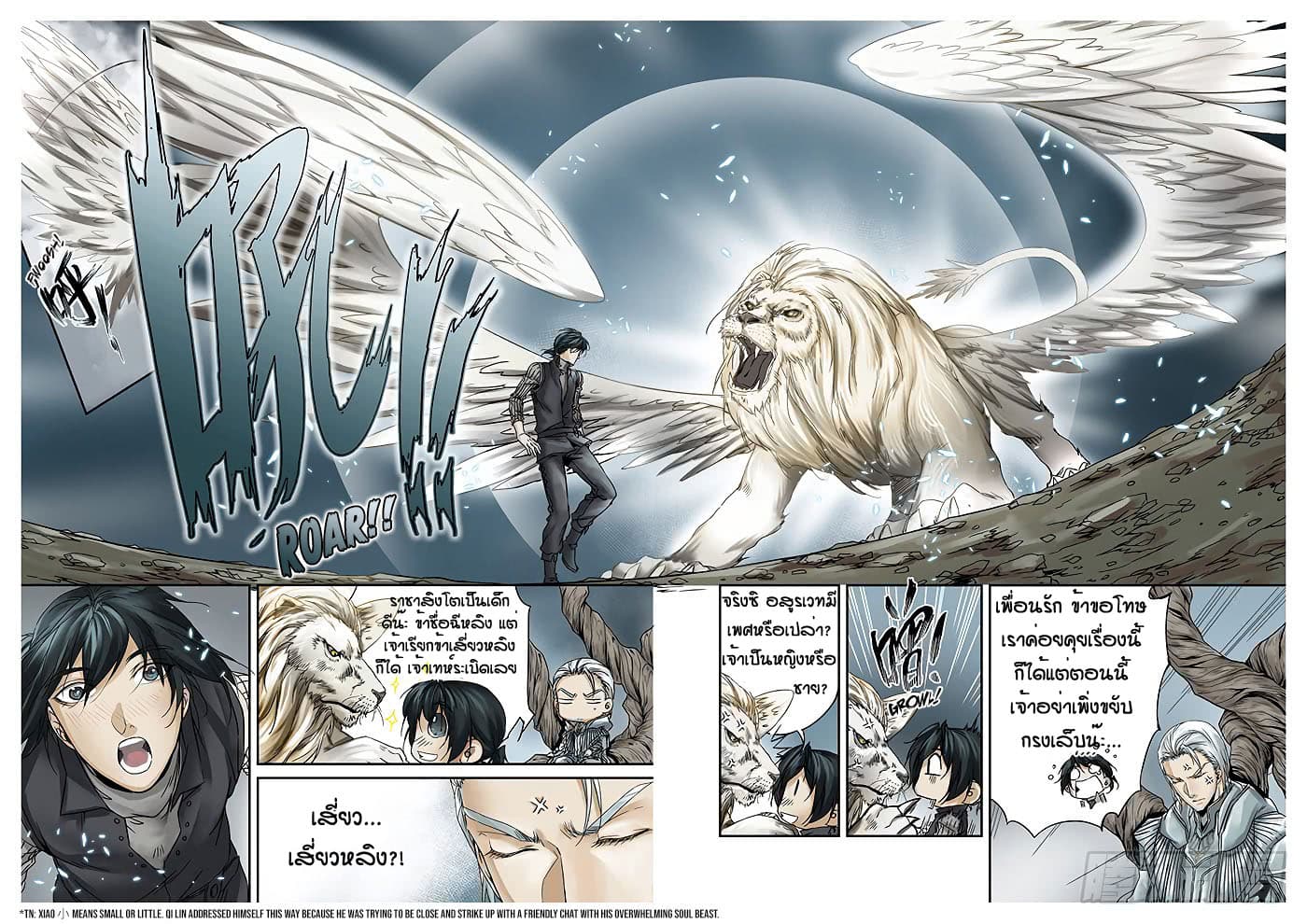 L.O.R.D: Legend of Ravaging Dynasties 4-4