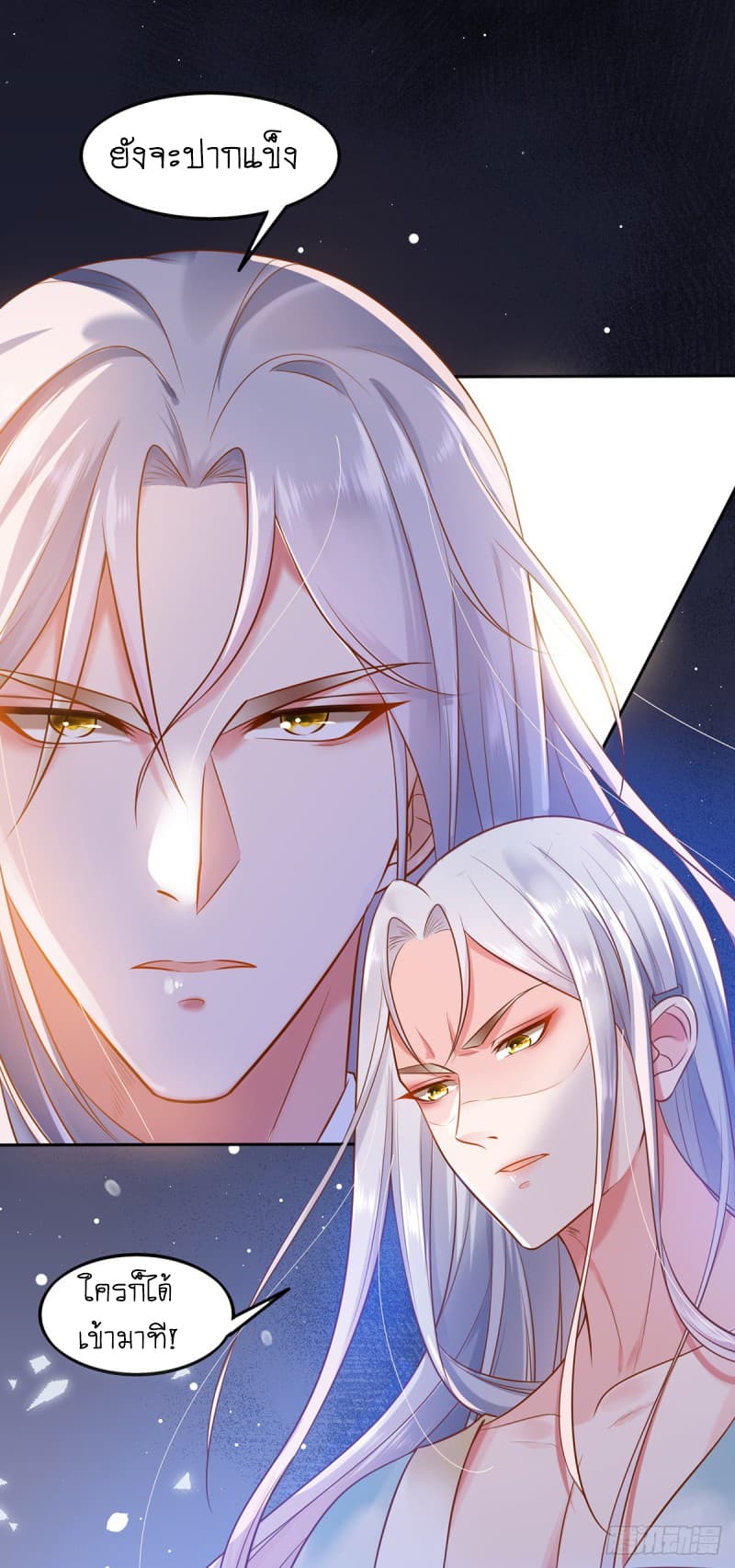 Yang Shou Wei Fei เลี้ยงสัตว์ร้ายให้กลายเป็นชายา 2-ยาปลุกกำหนัด