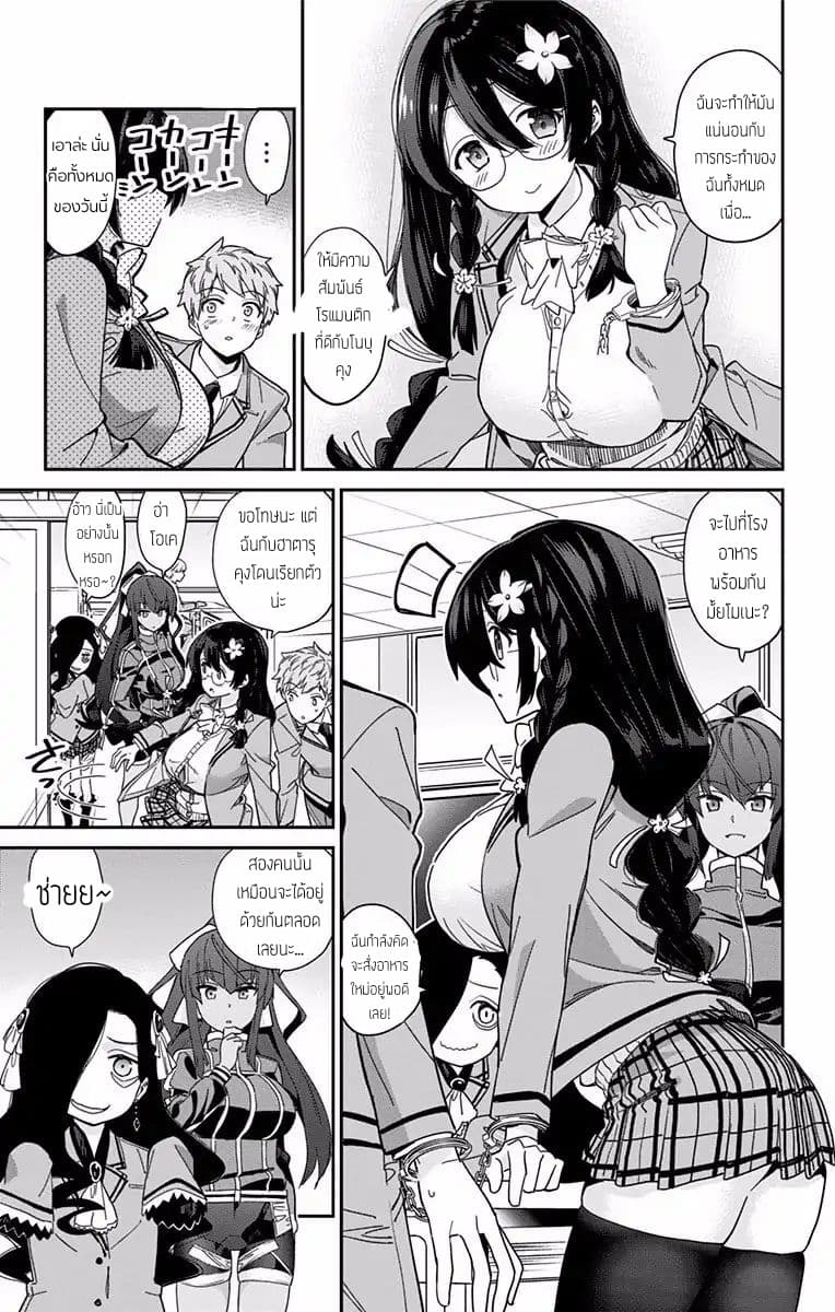 Mone-san no Majime Sugiru Tsukiaikata ความสัมพันธ์ที่จริงจังเกินไปของคุณโมเนะ 1-จับมือ
