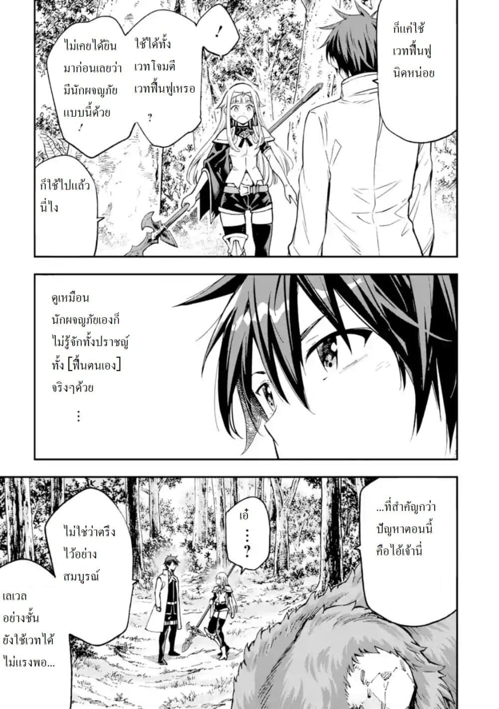 Different World Reincarnation as a Sage แกร่งเกมเกิดใหม่ไร้พ่ายไปเลือกปราชญ์ 10-เหมือนใครจะต่อสู้อยู่ล่ะ