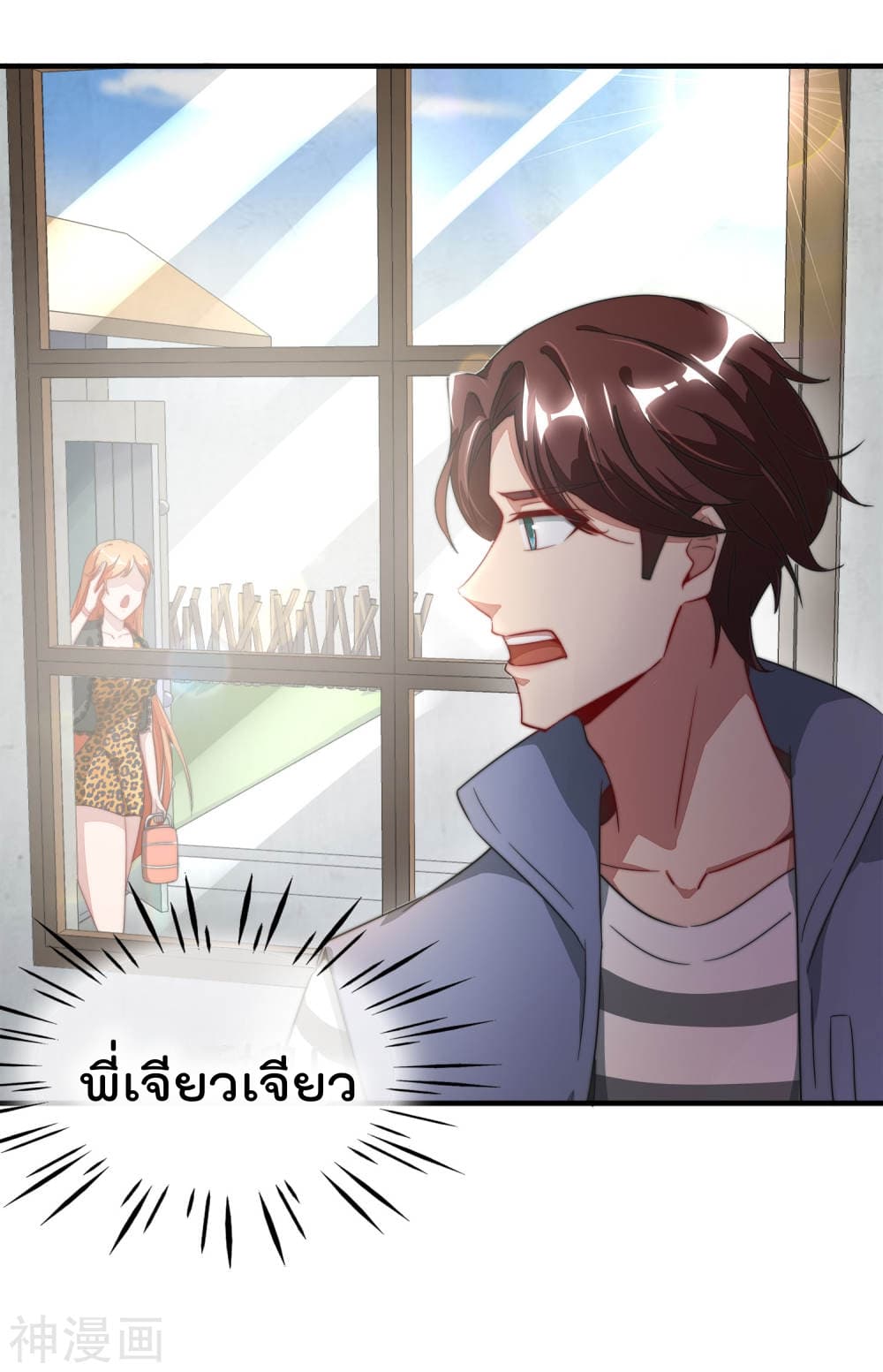 The Cultivators Chat Group in The City กลุ่มแชทเซียนสุดเกรียนแห่งนคร 2-2