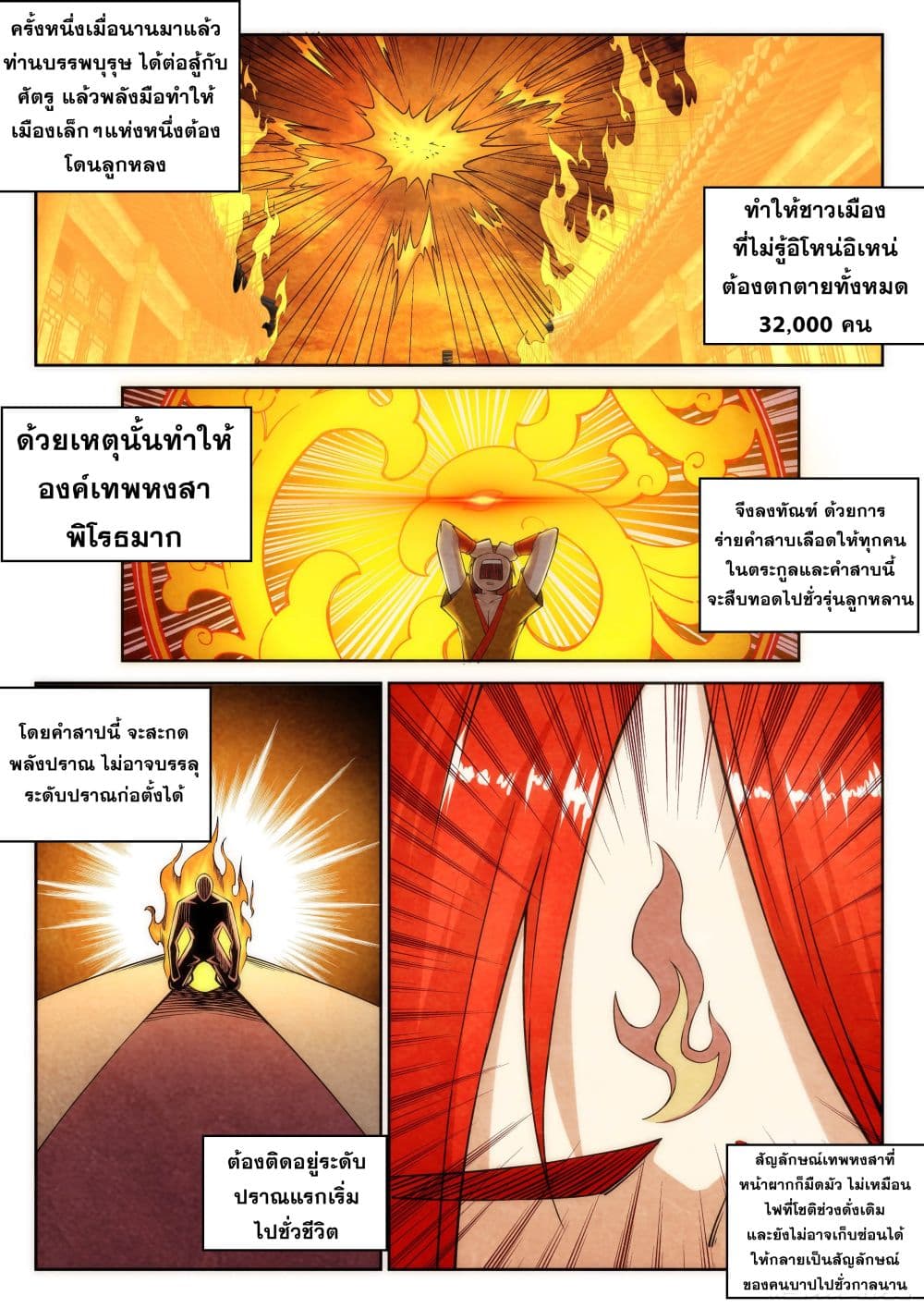 Against the Gods อสูรพลิกฟ้า 95-95