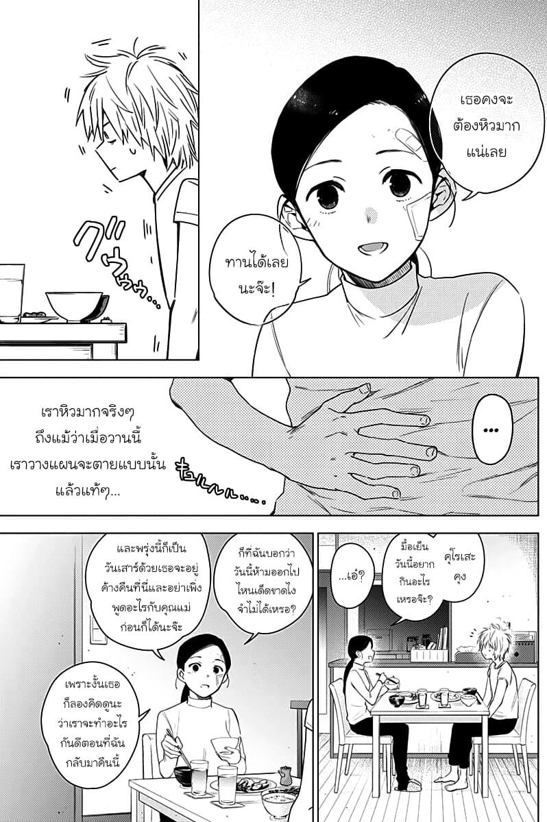 Shounen no Abyss 11-หลังวันที่พายุผ่านพ้นไป