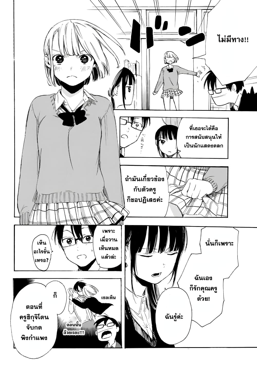 Sensei, Suki Desu. 2-คุณเคยกอดและมองดูนักเรียนทั้งสองของคุณบ้างมั้ย?