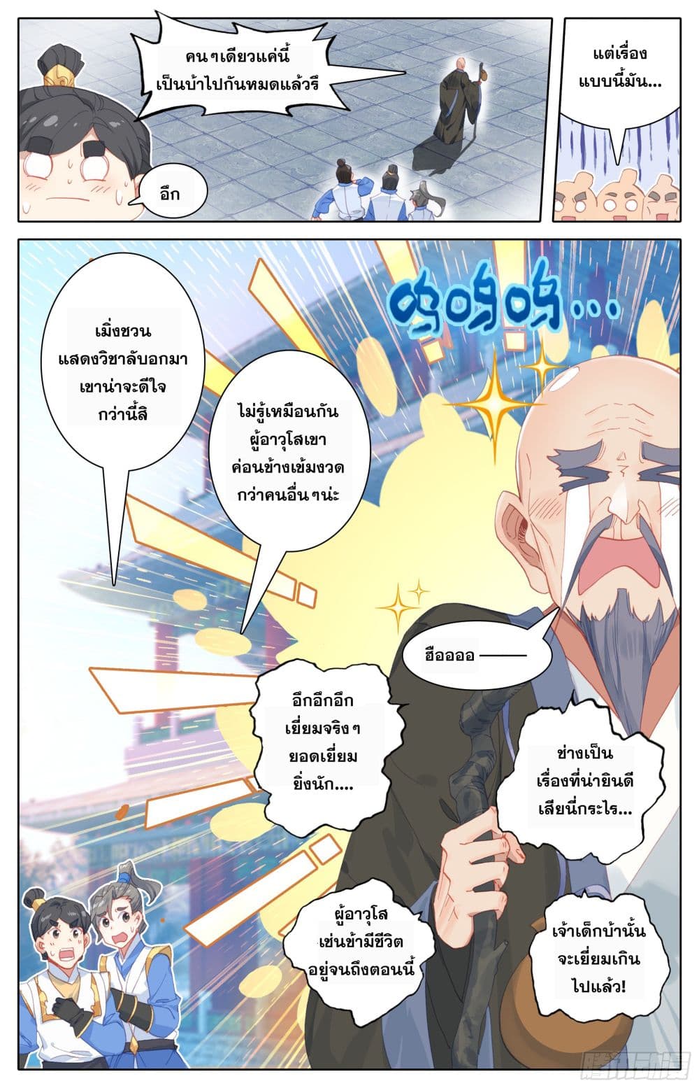 Azure Legacy ปรัมปรามายาสีเงิน 11-11