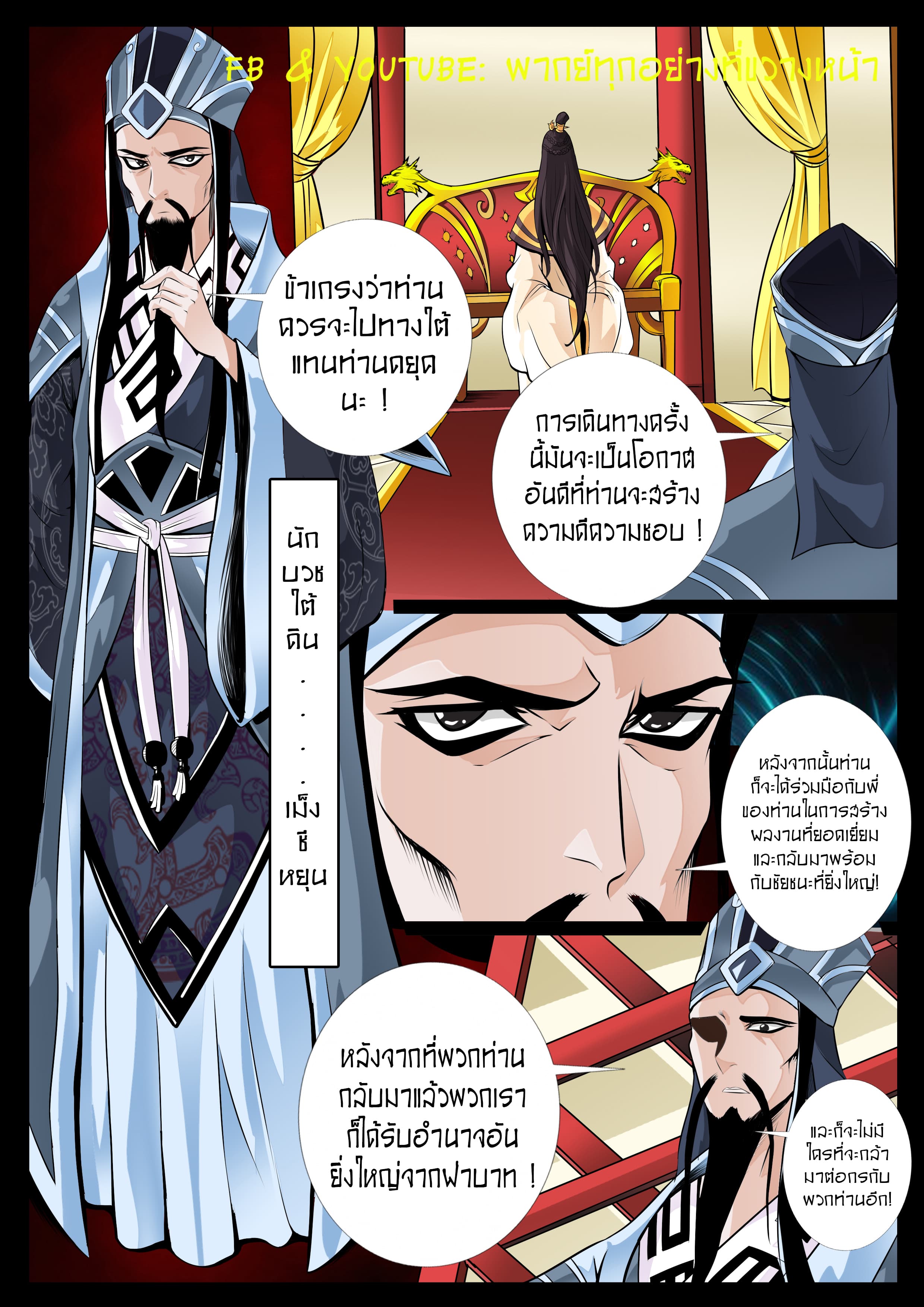 Dragon King of the World 38-38