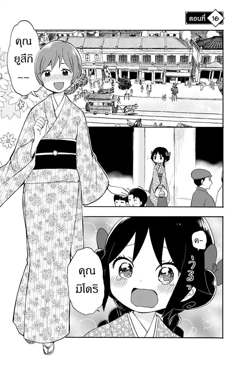 Taishou Otome Otogibanashi  เรื่องเล่าของสาวน้อยยุคไทโช 16-มิโดริ กับ ยูสึกิ n