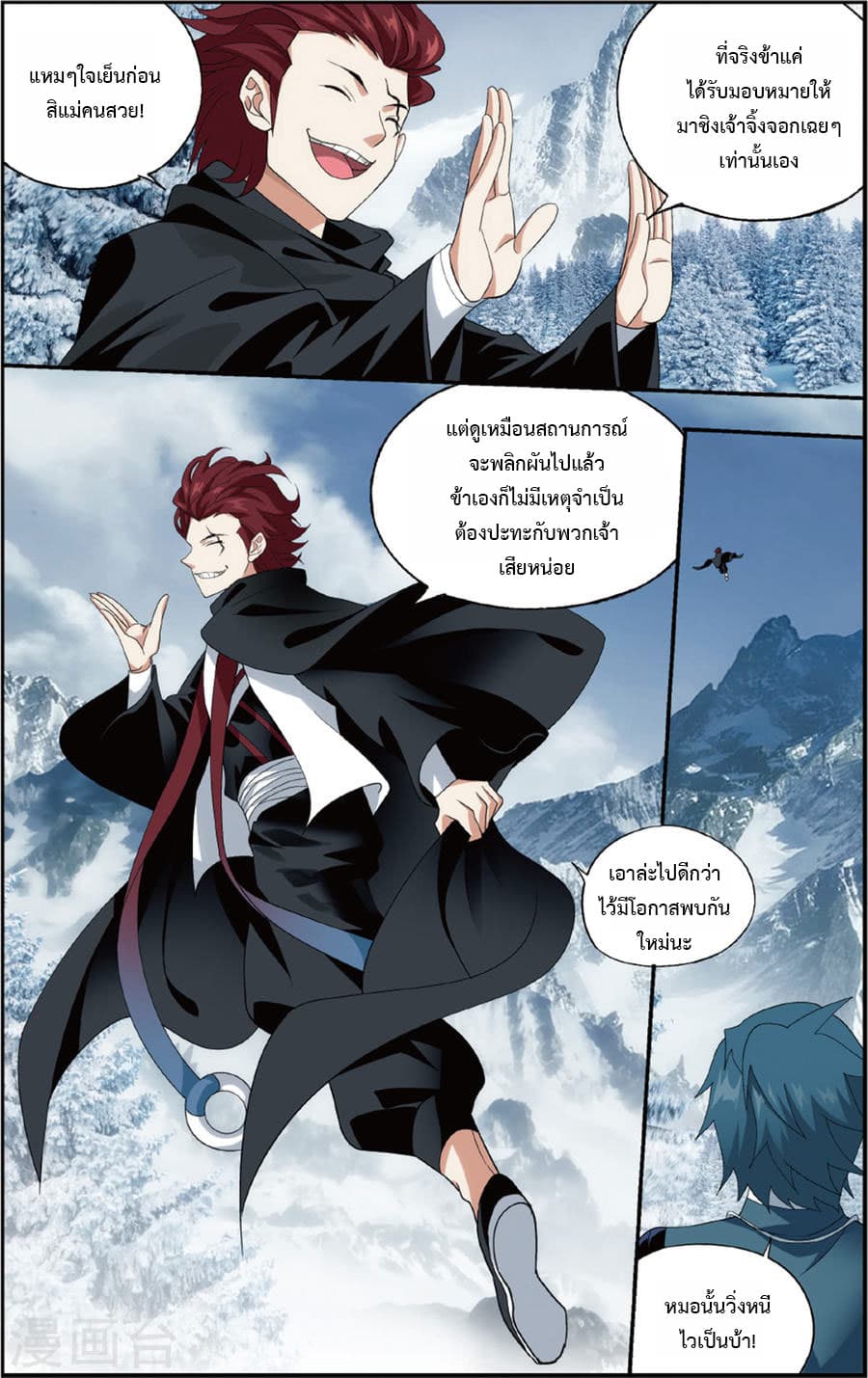 Doupo Cangqiong 233-วาสนาพบน่าหลัน