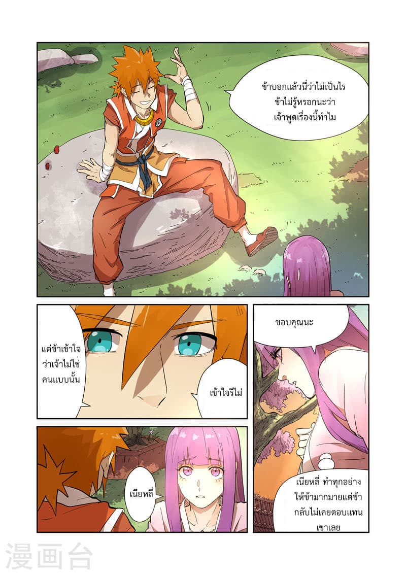 Tales of Demons and Gods 194-ข้อมูล