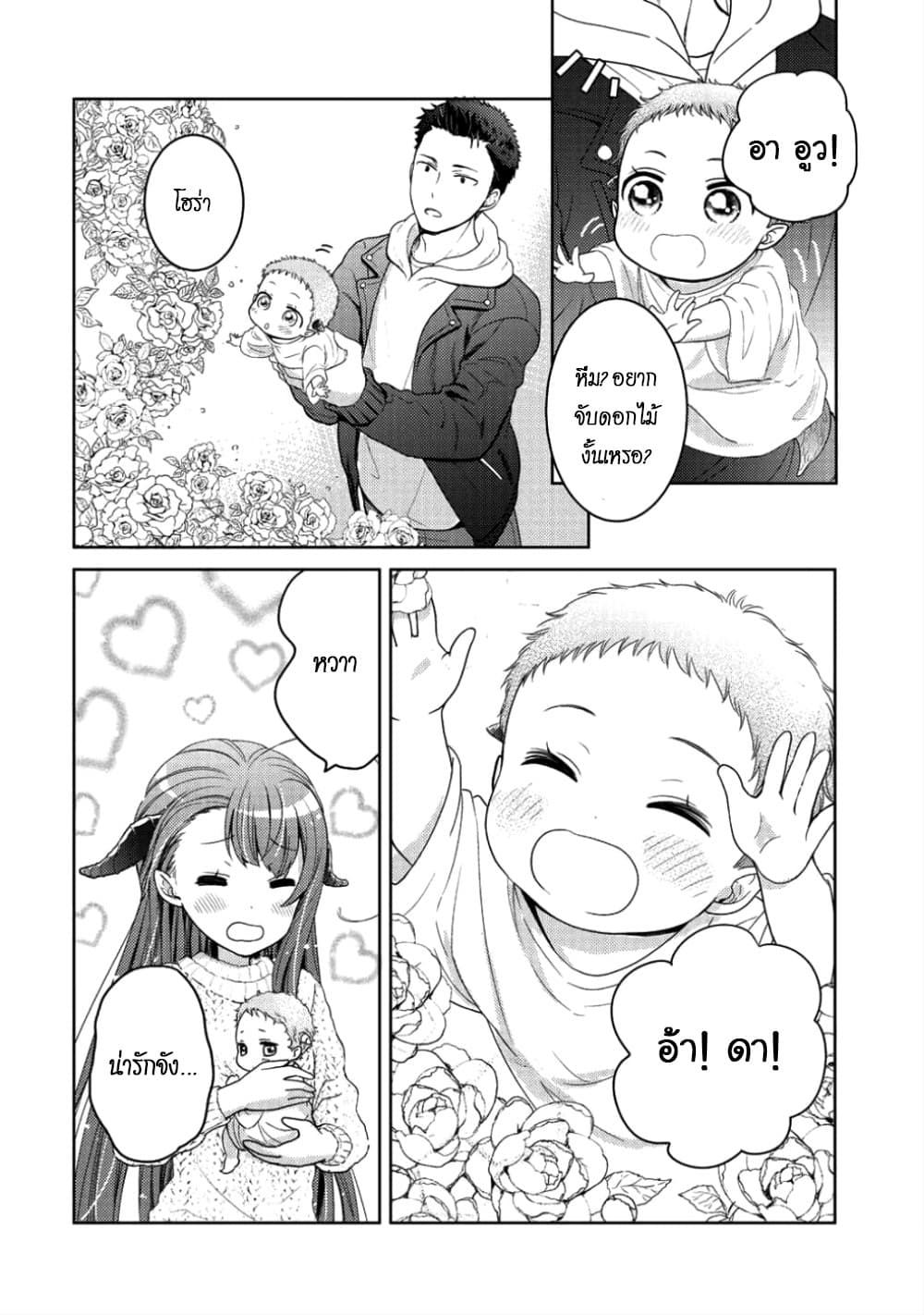 Kitaku Tochuu de Yome to Musume ga Dekita n dakedo, Dragon datta. 5-5
