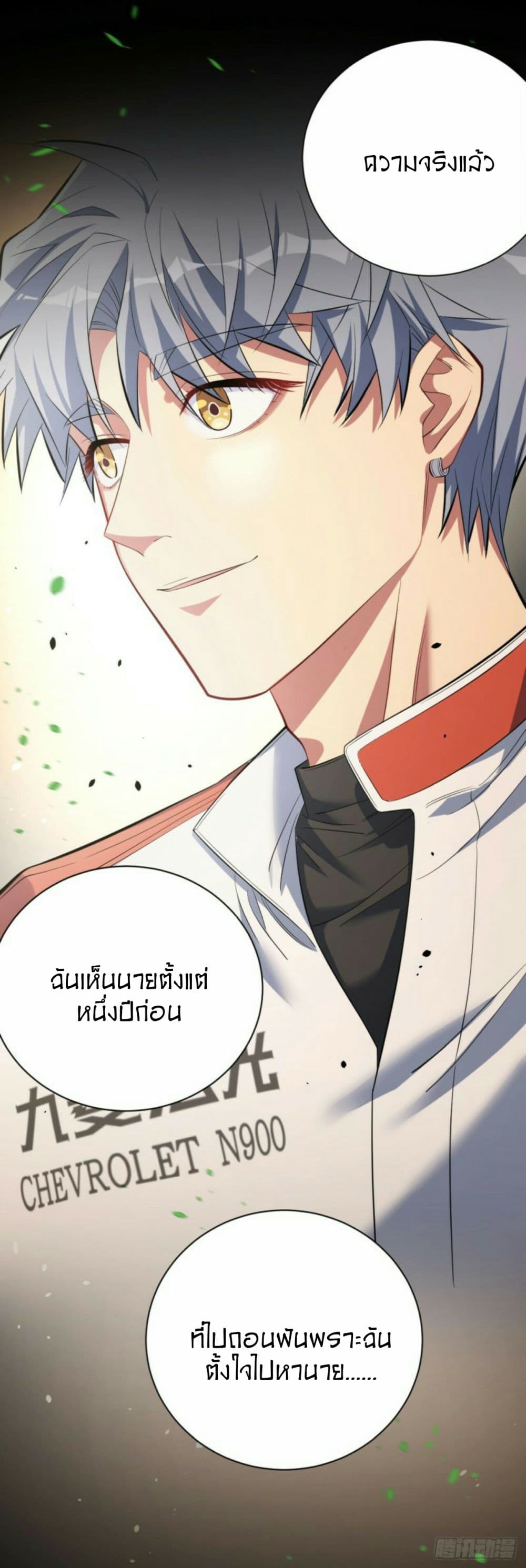 Father-in-law become to My  Wife 20-แหวนหล่น
