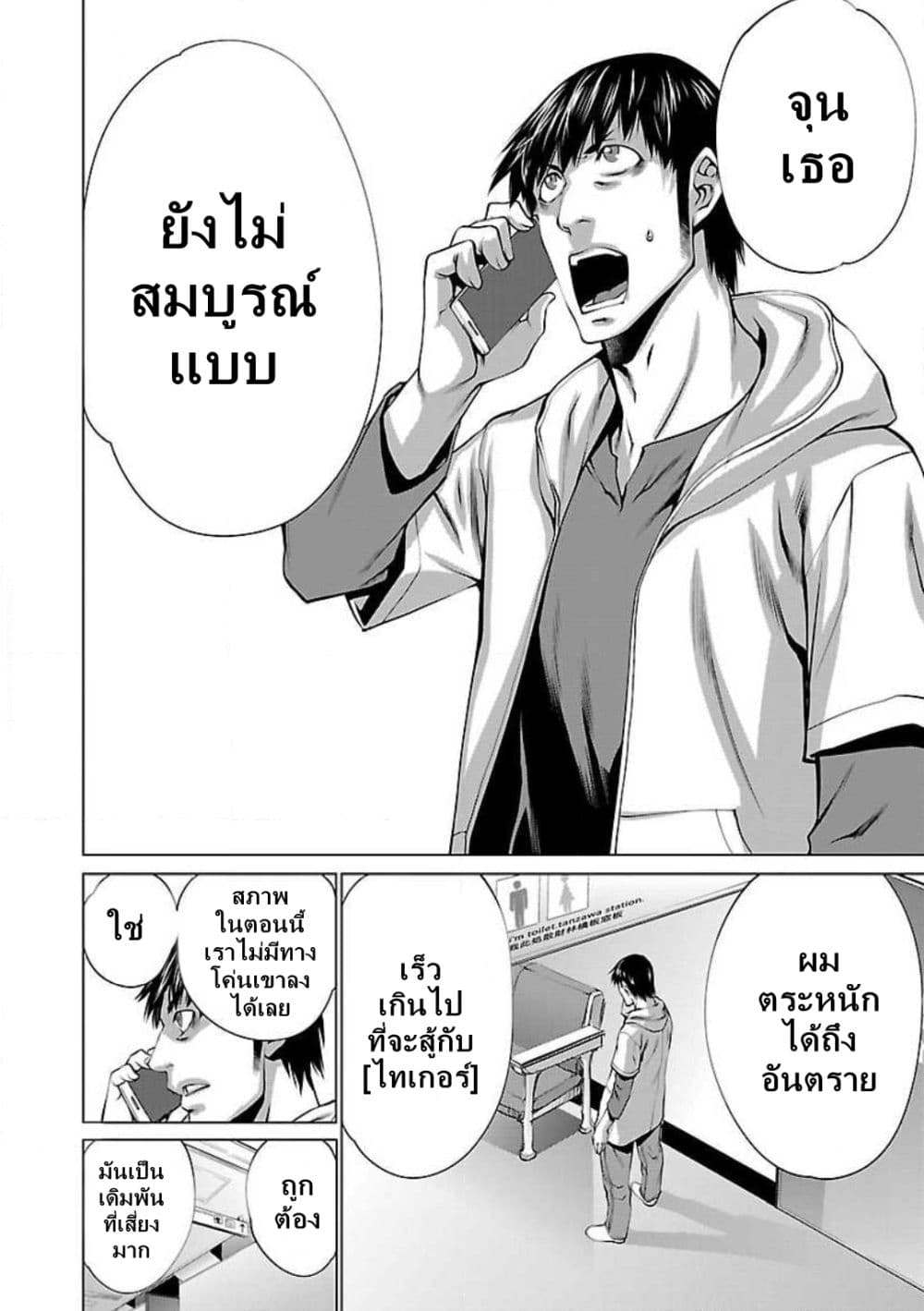 Killing Bites เขี้ยวพิฆาตพันธุ์ผสม 49-เป็นครั้งแรกในชีวิตที่มีเพื่อน