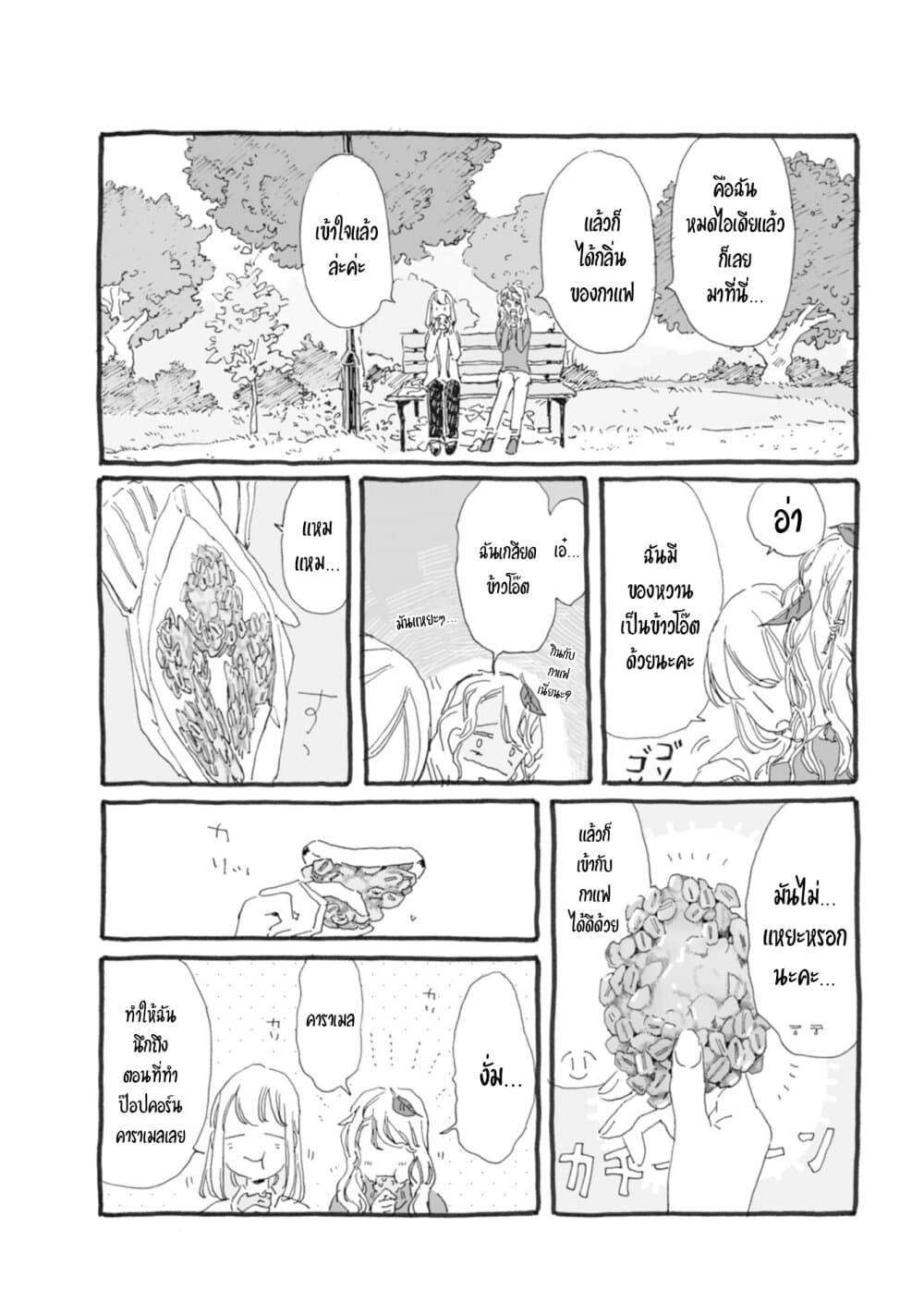 Samenai Machi no Kissaten 36-พักจิบกาแฟแบบไม่สนใจใคร