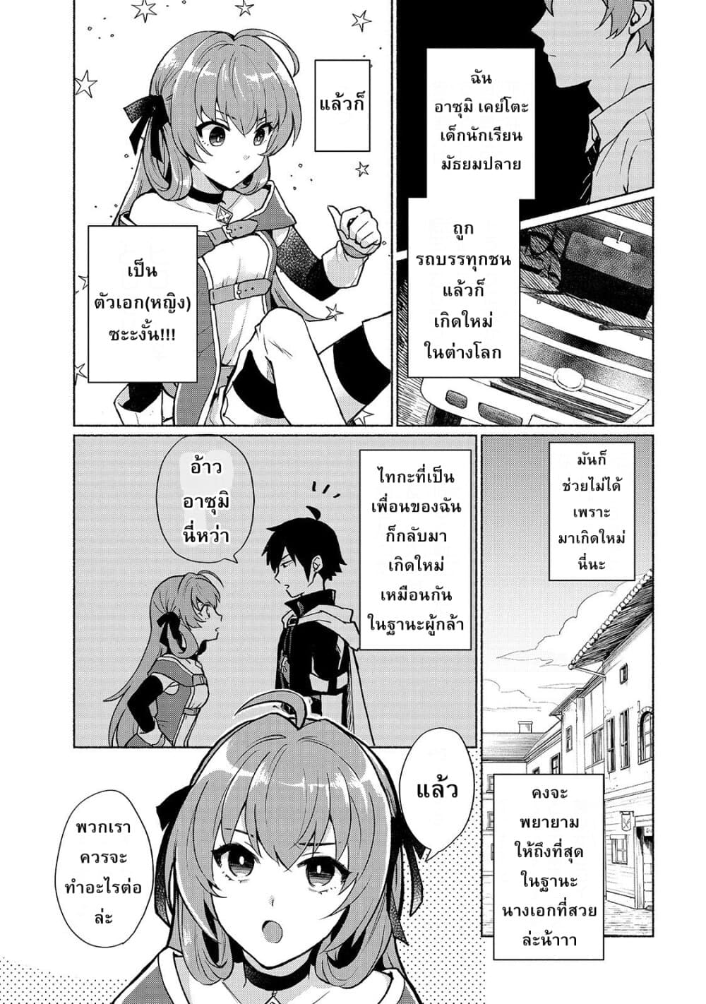 Tensei Shitara Ore ga Heroine de Aitsu ga Yuusha Datta เกิดใหม่เป็นนางเอกส่วนไอ้หมอนั่นก็กลายเป็นผู้กล้า 2-ทำไมเจ้านี่จู่ๆก็