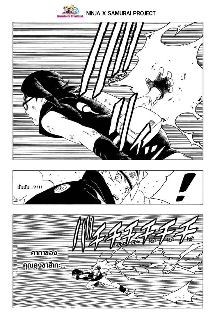 Boruto 42-การฟื้นฟู