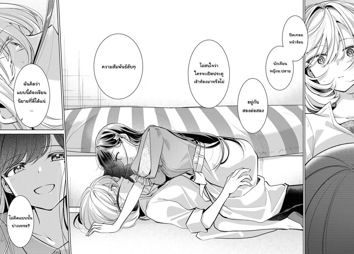 Kimi to Tsuzuru Utakata 2-เกินกว่าจะเข้าใจ