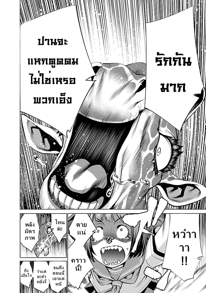 Killing Bites เขี้ยวพิฆาตพันธุ์ผสม 34-โปรดอย่าไล่ยูจังออก