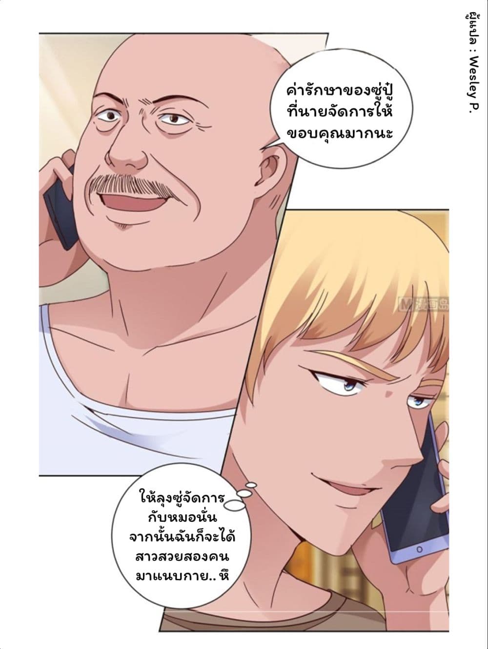 Metropolitan Supremacy System ระบบพระเจ้า 95-95