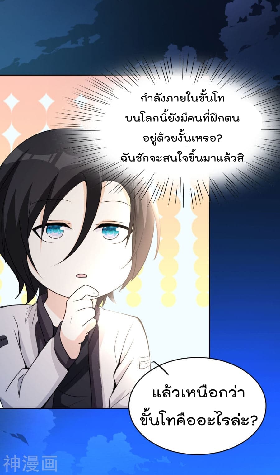 The Cultivation Back to The Earth ราชันเซียนเกรียนหวนคืนพิภพ 3-3