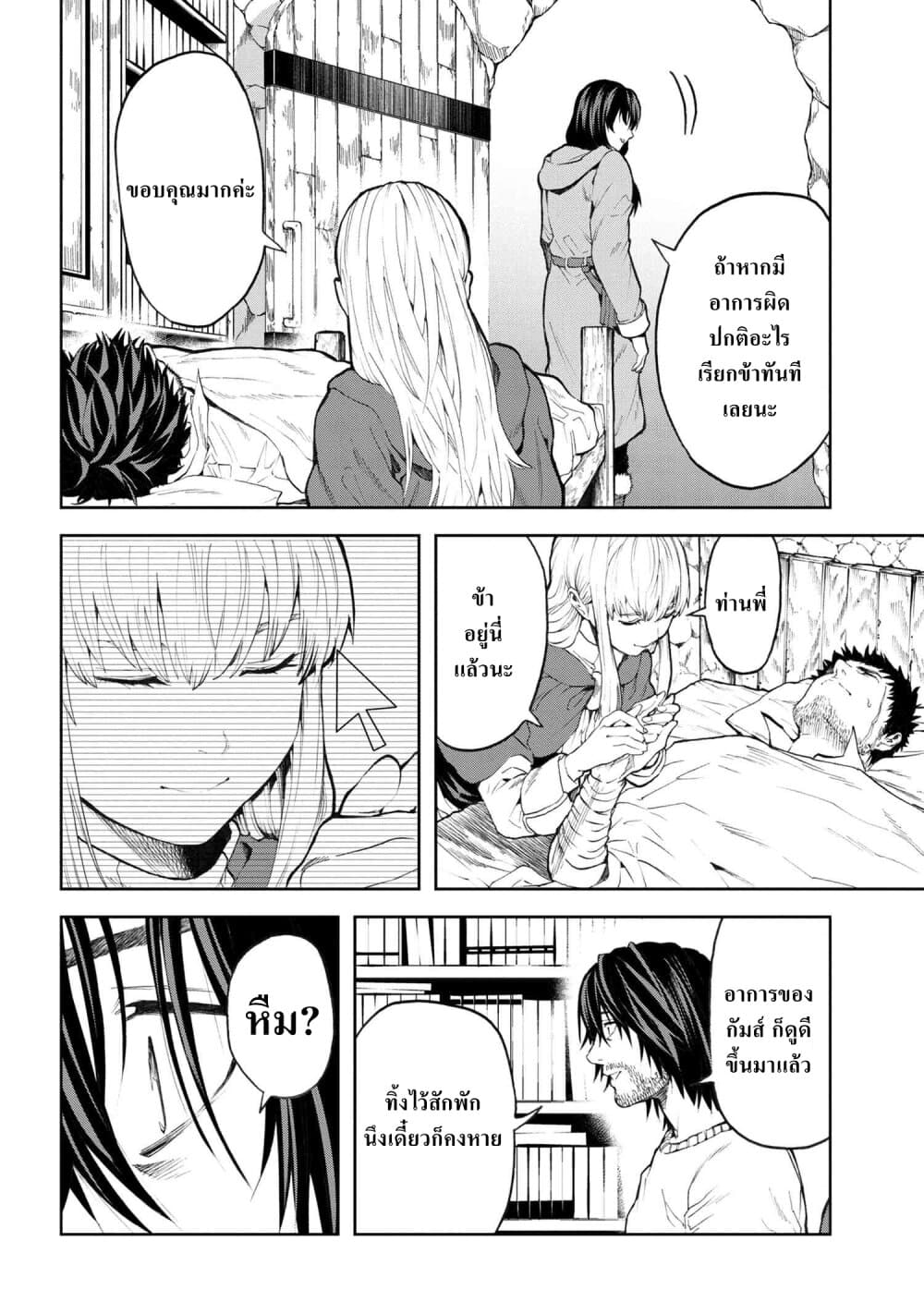 Murazukuri Game no NPC ga Namami no Ningen to Shika Omoe Nai ทดลองเป็นพระเจ้า 6.1-6.1